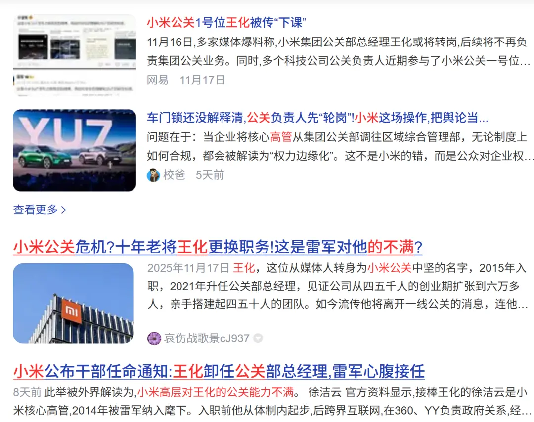 小米汽车败诉：雷军左手换公关，右手增持