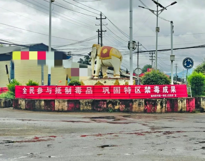 提升全民禁毒意识，第一特区政府、警察局在首府老街市多举措开展禁毒宣传