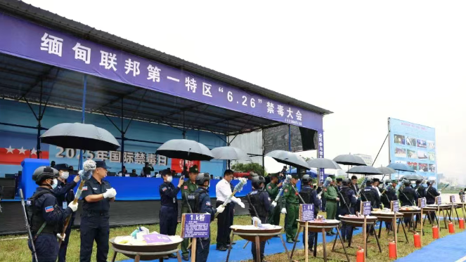 缅甸联邦第一特区举行“6.26”国际禁毒日宣传大会 集中销毁查获毒品 彰显禁毒决心