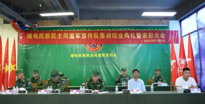 缅甸民族民主同盟军宣传队举行集训结业典礼暨表彰大会