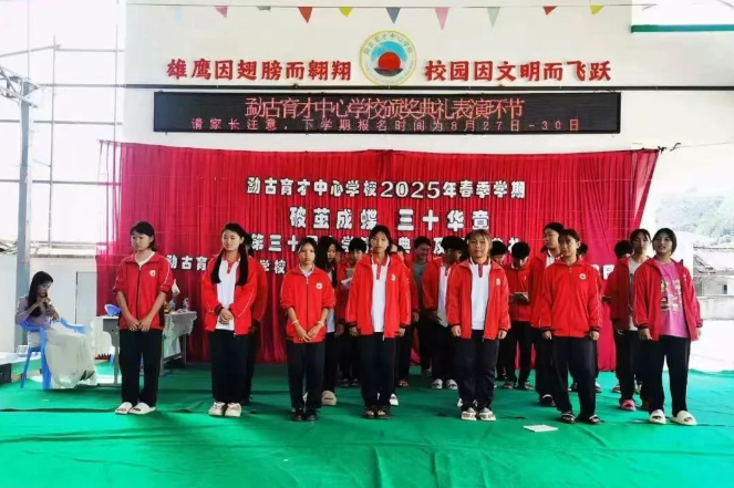 勐古育才中心学校隆重举行第三十届小学毕业典礼暨2025年春季学期期末颁奖典礼