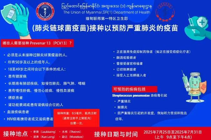 第一特区卫生部启动肺炎疫苗免费接种工作 符合条件者均可以前往接种