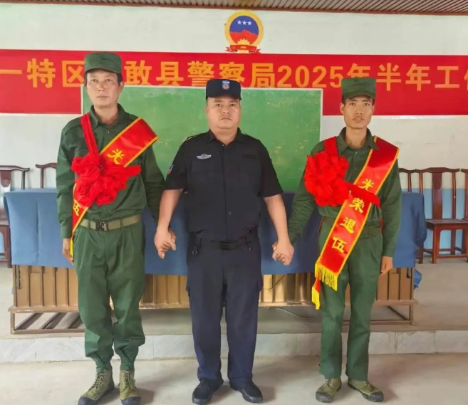 退伍不褪色，果敢县警察局举行退伍军人欢送仪式