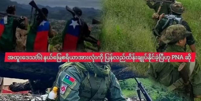 突发！掸邦第六特区全境已被夺回